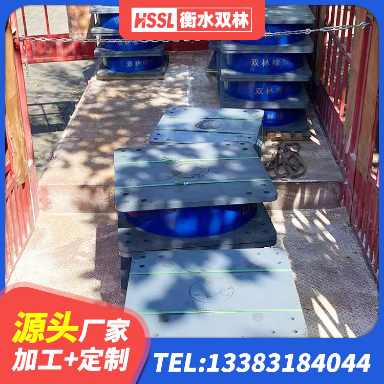 伊宁市HDR型高阻尼隔震支座厂家电话 伊宁市工程隔震支座生产厂家 伊宁市单向铅芯橡胶隔震支座厂家 伊宁市圆形铅芯隔震支座 - 第10张